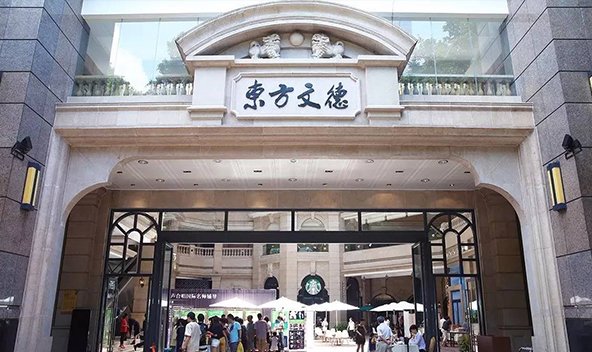 廣州東方文德廣場(chǎng)