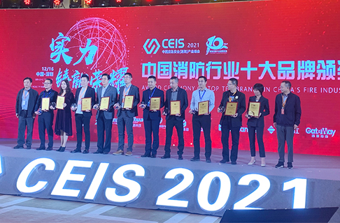 保得威爾斬獲CEIS2021“消防火災報警十大品牌”