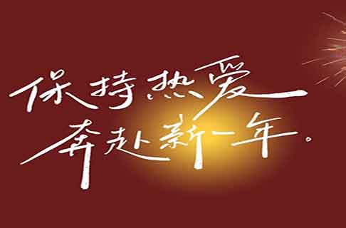 你好！2025！