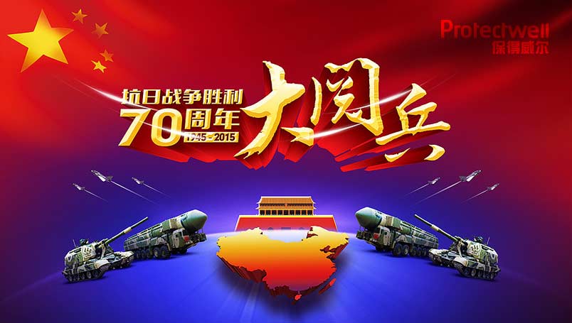 全力保障一方消防安全    為9.3抗戰(zhàn)勝利大閱兵護(hù)航