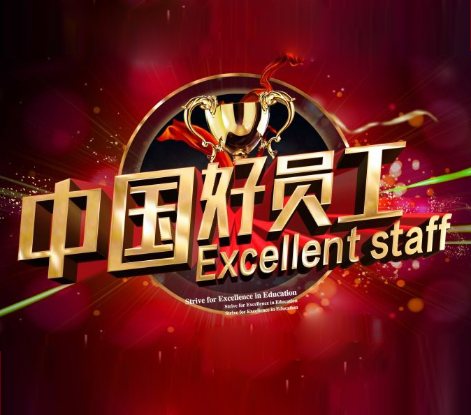 在保得，企業(yè)員工相輔相成、共同成長(zhǎng)